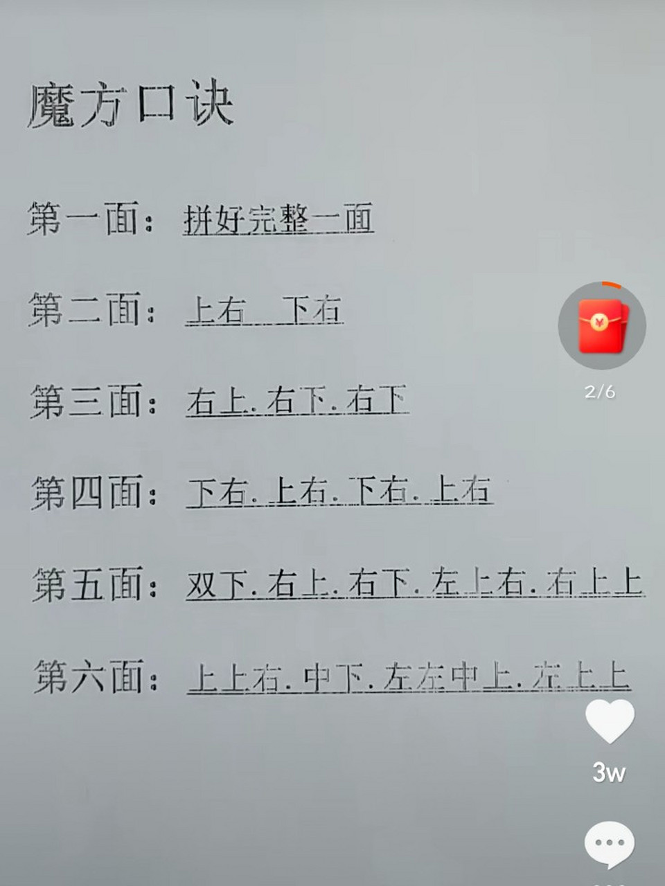 魔方口诀 魔方口诀