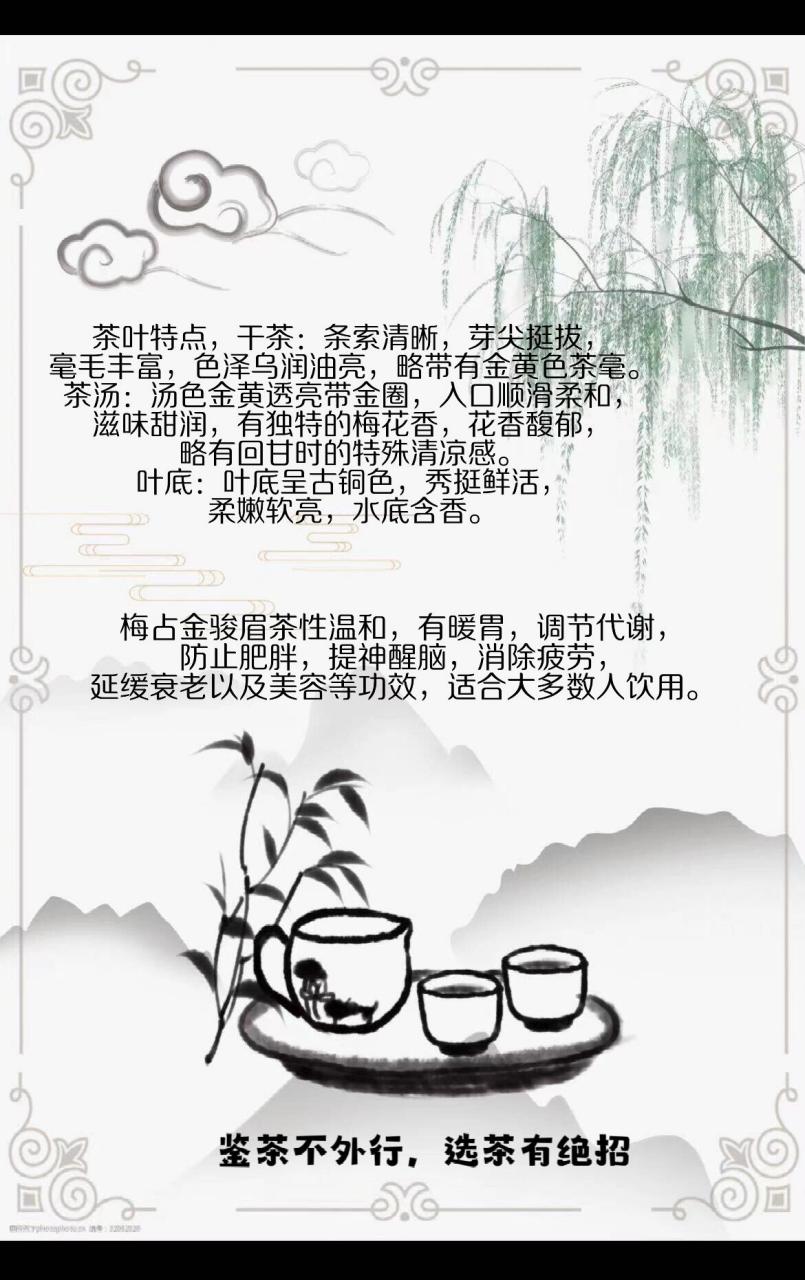 鉴茶不外行,选茶有绝招——梅占金骏眉 梅占金骏眉 茶叶介绍 梅占原产