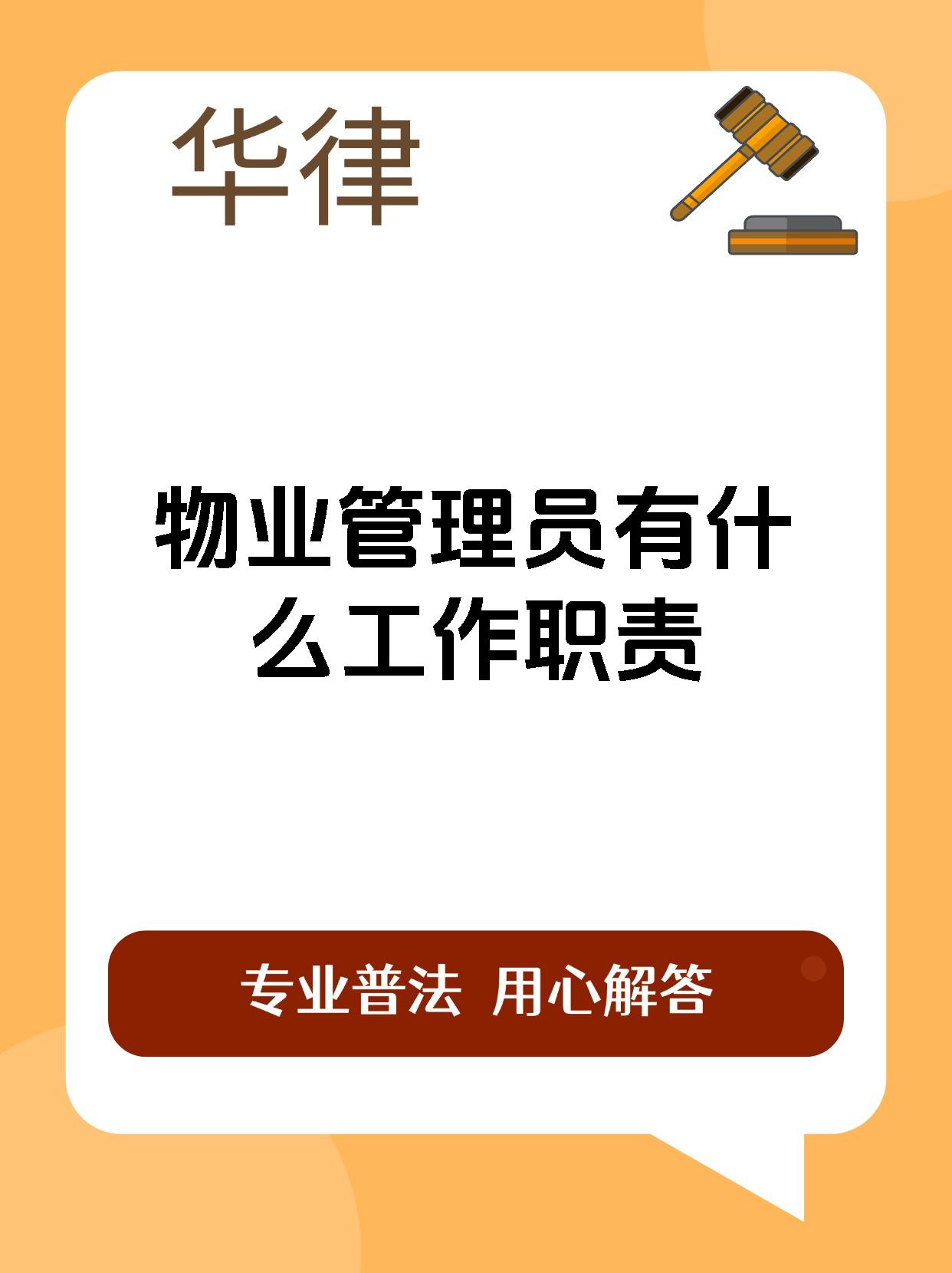物业监督员是干什么的(物业监督员属于哪个部门)