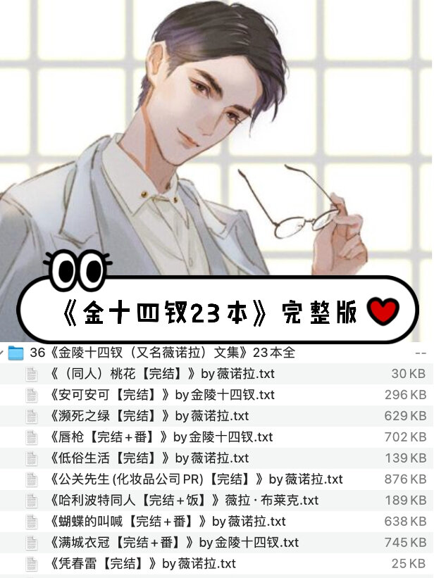 推文:《金十四钗》合集23本完整版75157515