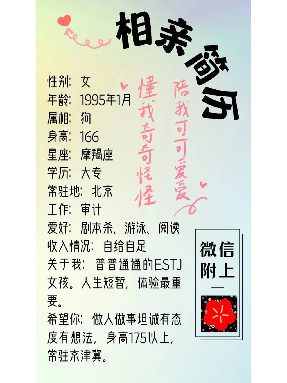 相亲简历 被催婚,做一个相亲简历找找正缘