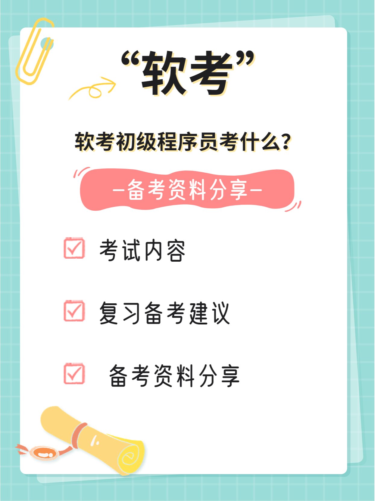 78根据软考初级程序员的考纲,c语言是必考的,其次再在c,c  ,java