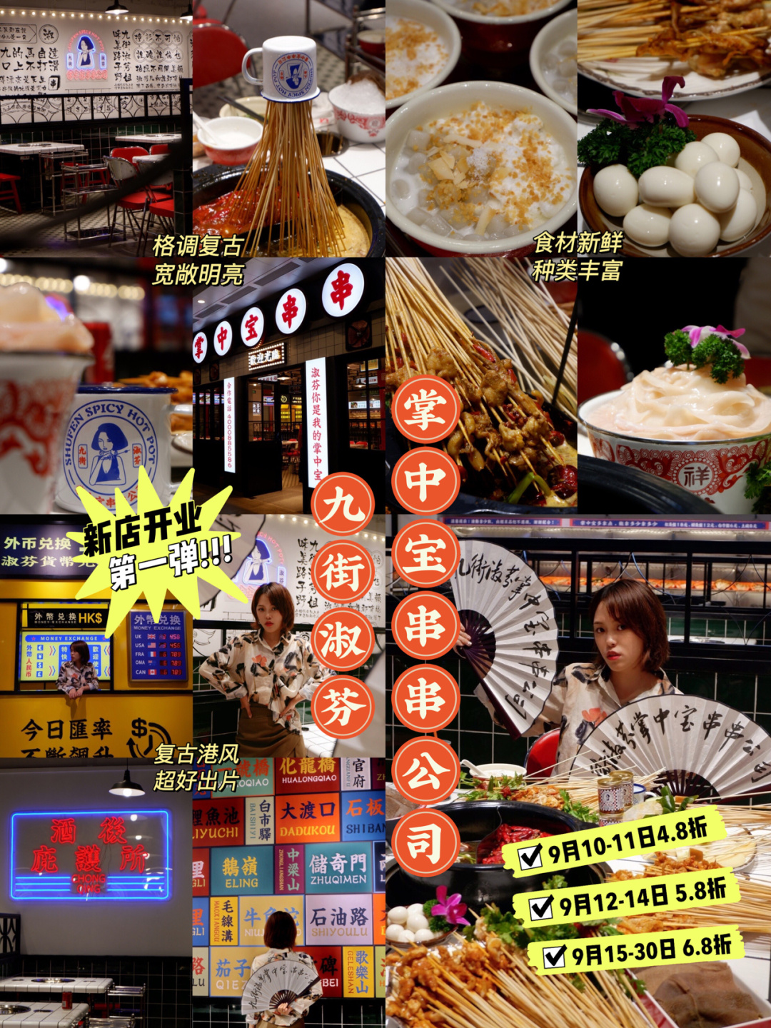 首家【九街淑芬掌中宝串串公司】空降海口啦!