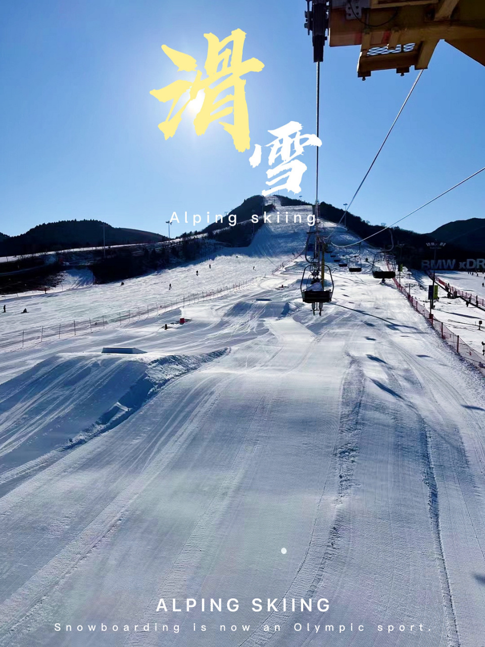 北京滑雪去哪里|平谷渔阳滑雪场99详细攻略 #滑雪攻略# #北京滑雪