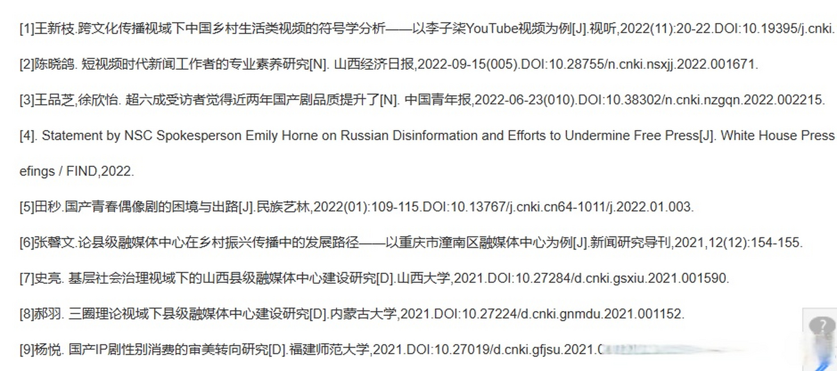 新闻属于什么类型的参考文献的简单介绍