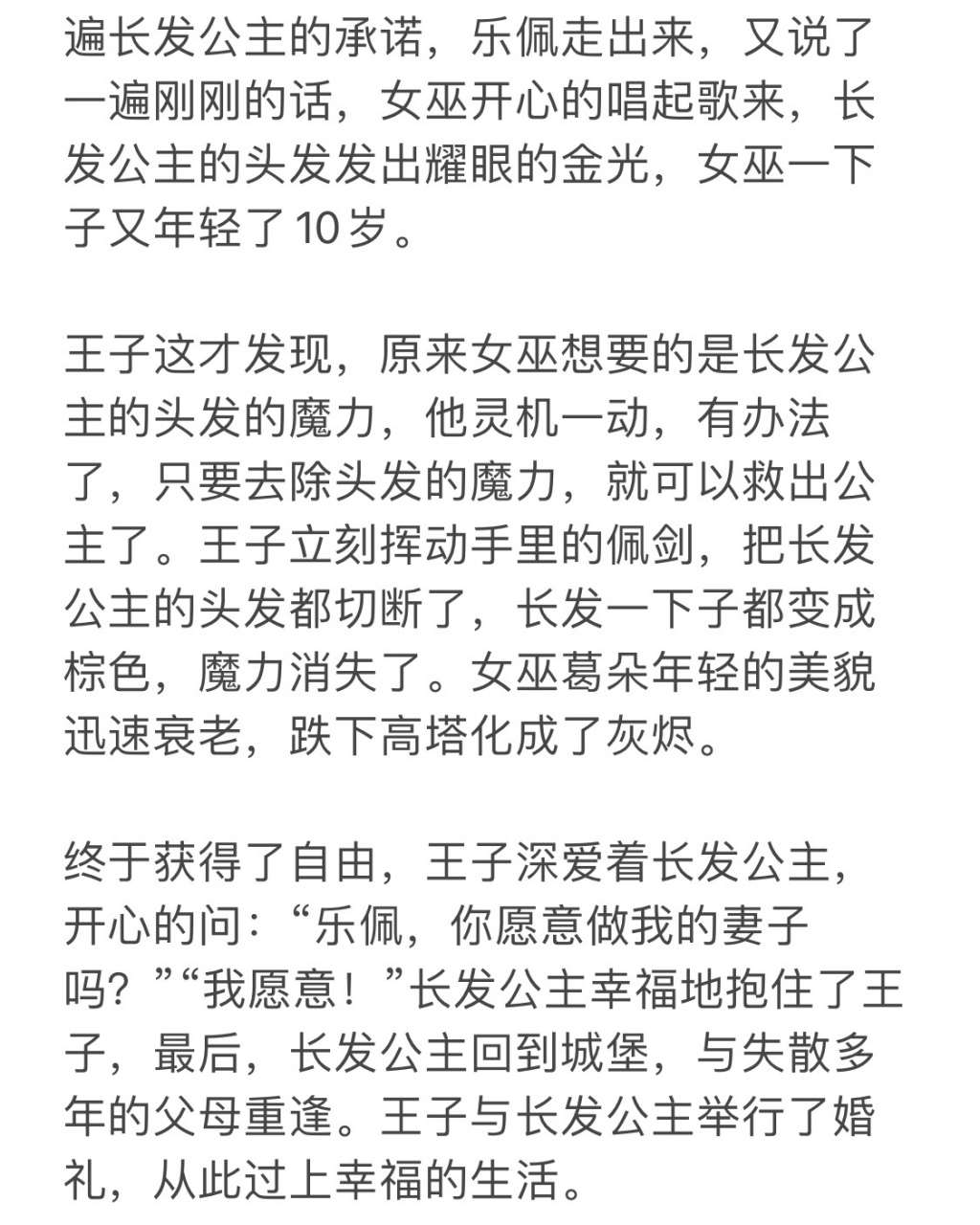 17 《长发公主》 很久很久以前,有个叫葛朵的女巫私自收藏了一朵神奇