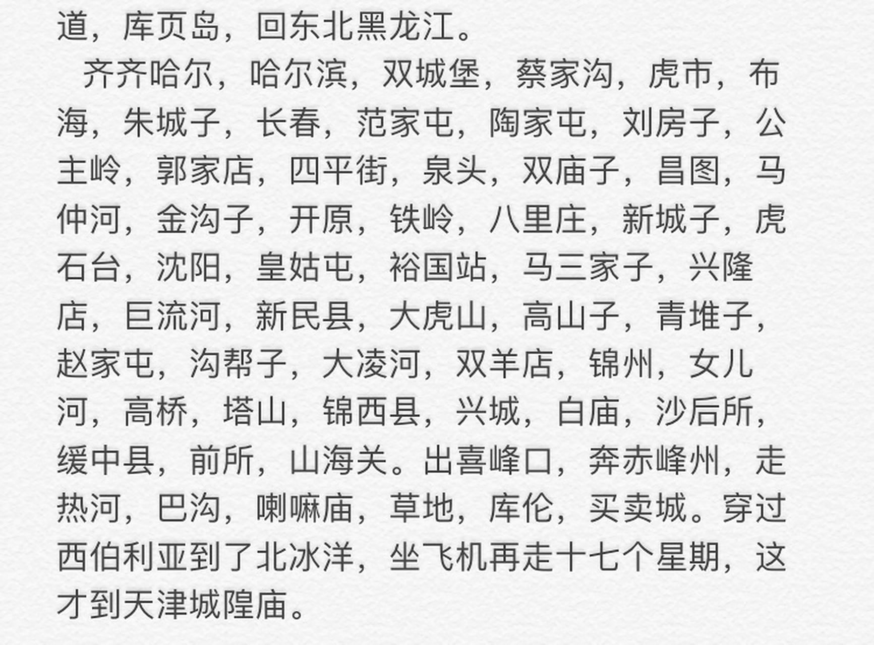 德云女孩必备贯口之地理图