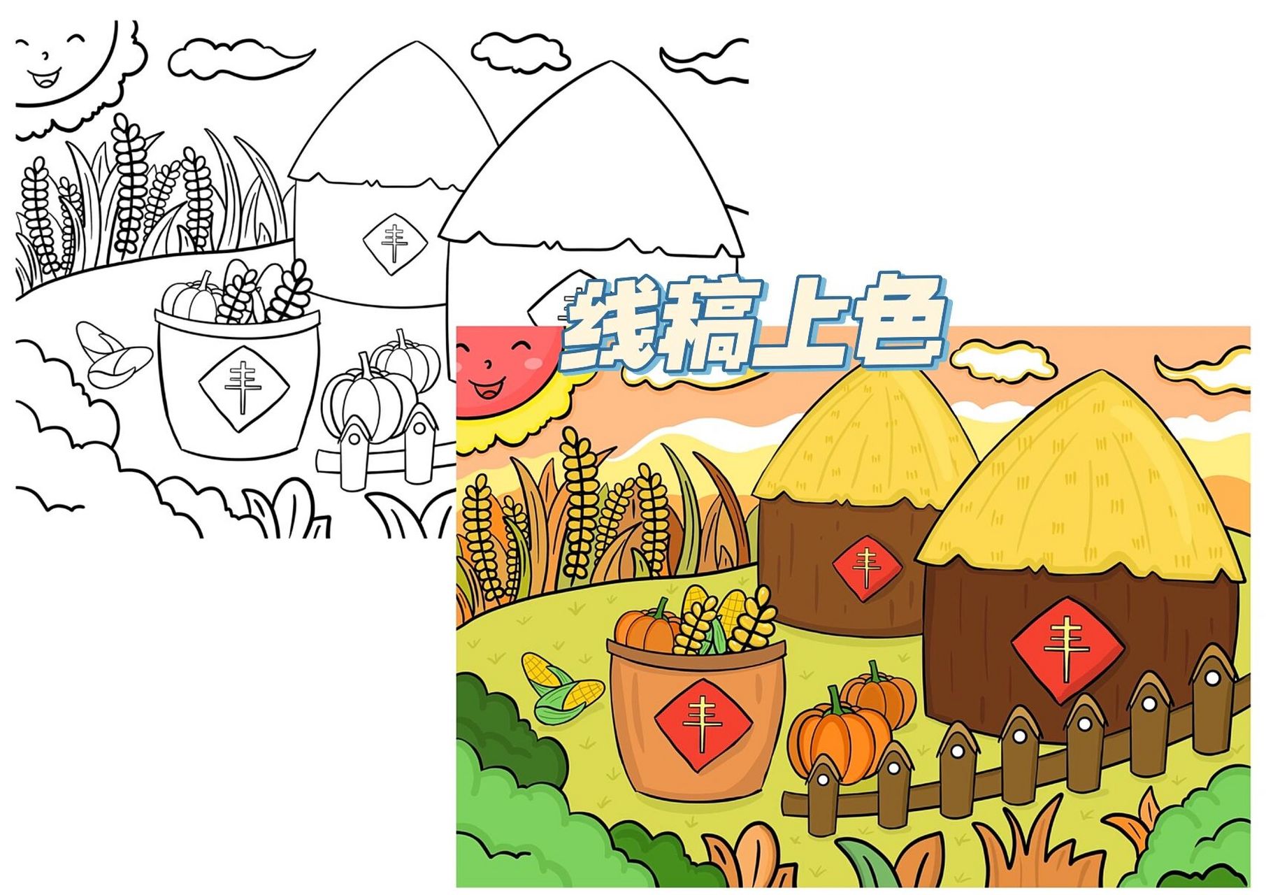 每日一画·【大丰收】 儿童主题画暖色调的秋天丰收季节喜欢可以点赞