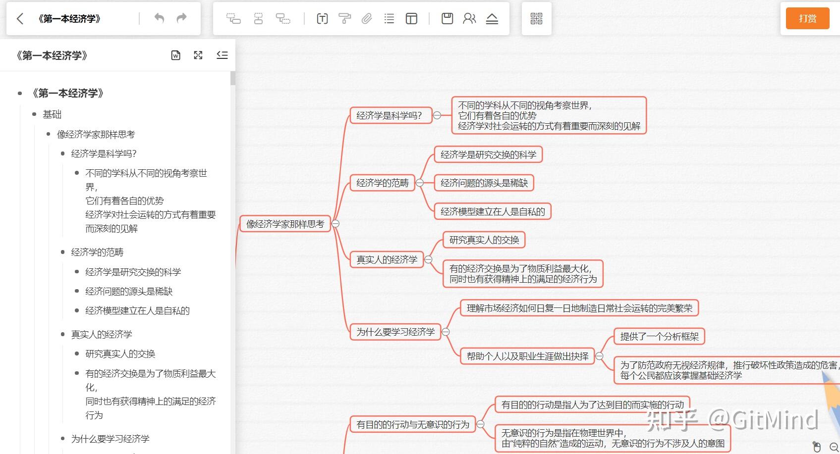 mindmaster和xmind哪个思维导图更好用