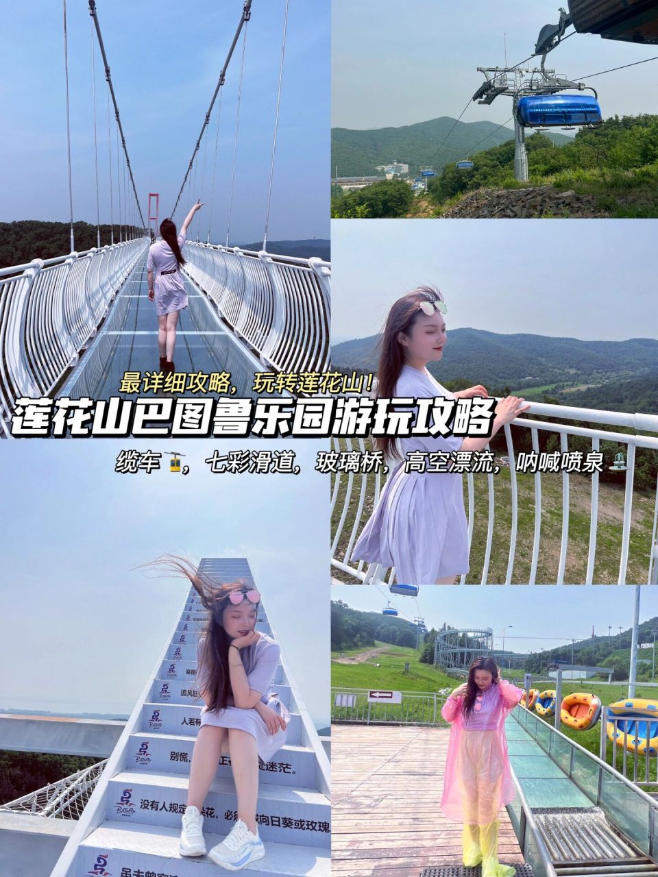 长春莲花山巴图鲁游玩攻略!超详细不蒙圈! 周末和老公来巴图鲁啦!