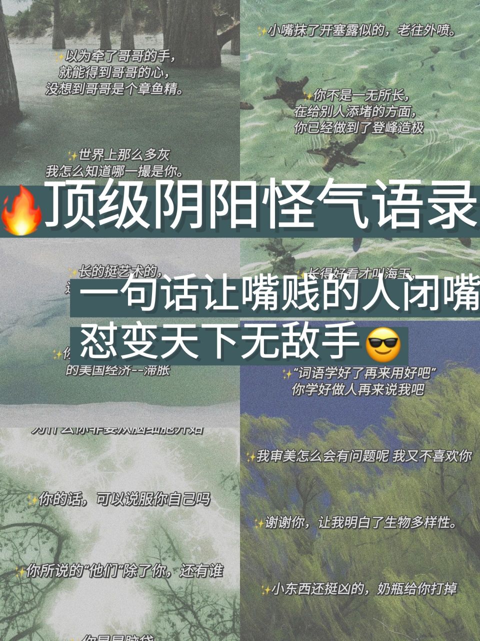 今天为大家分享的是顶级阴阳怪气语录,一句话让嘴贱的人闭嘴.