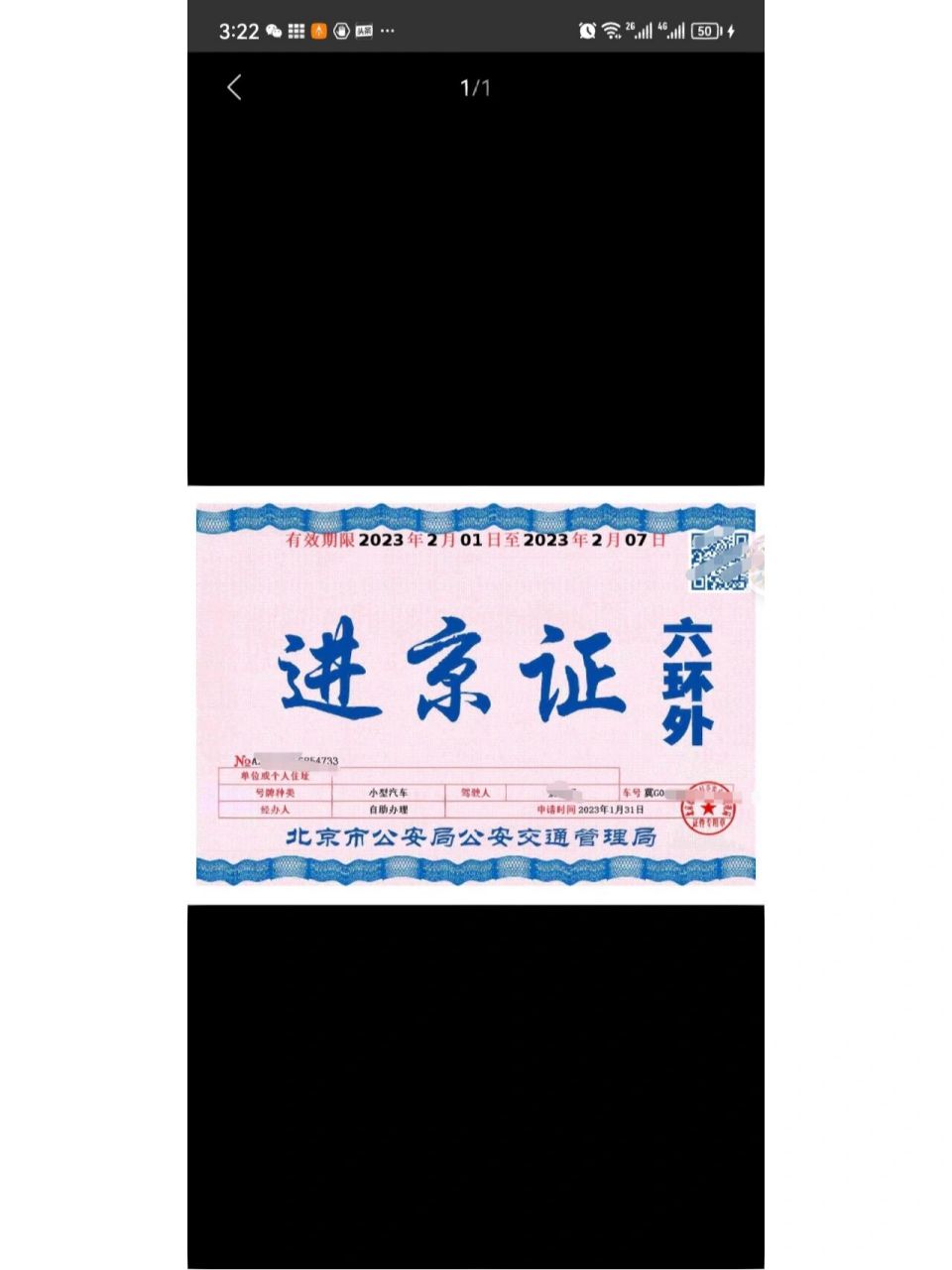 办理北京进京证可以到几环?