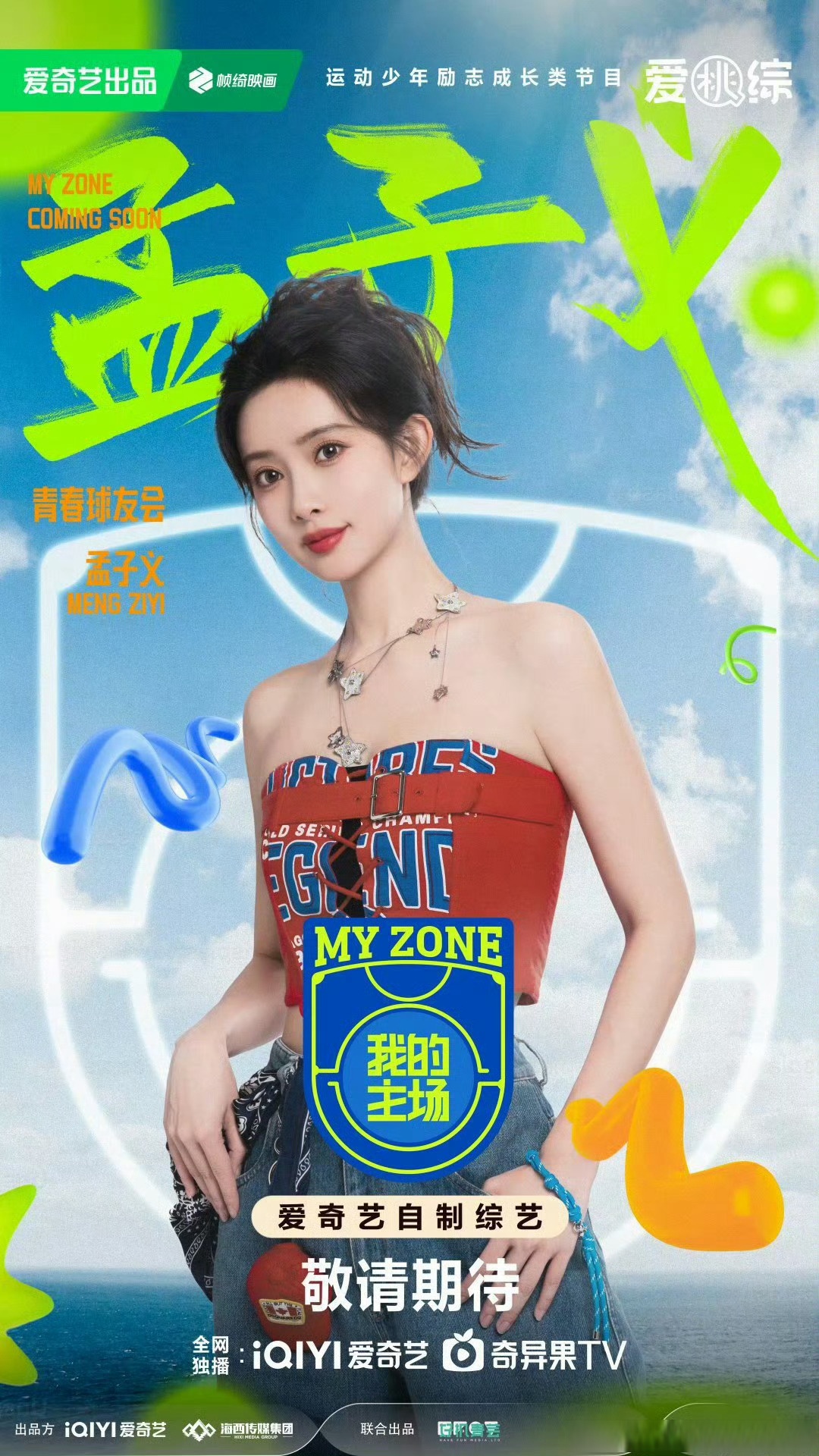 张予曦一起上综艺《我的主场》了,两个人现在都成长为优秀的女演员了