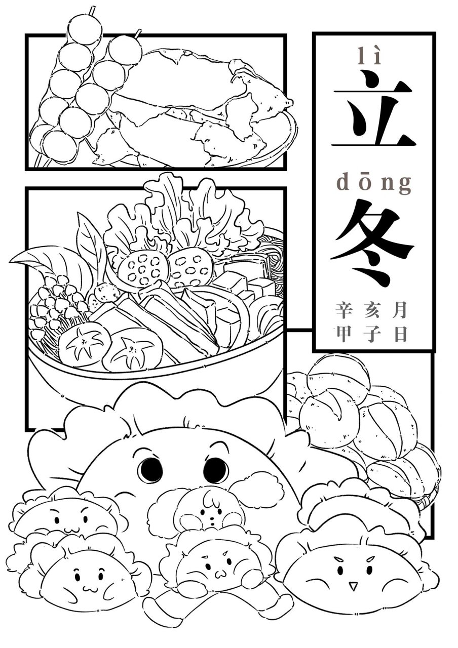 立冬简笔画大全图片