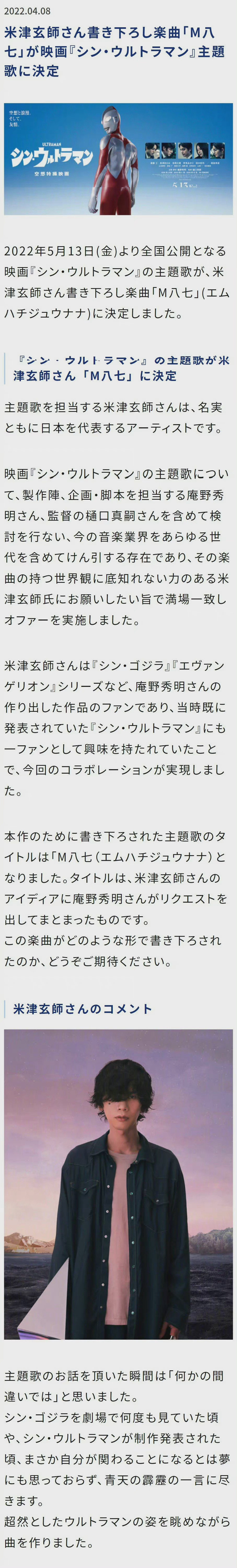米津玄师演唱新奥特曼主题曲#庵野秀明 x 樋口真嗣 电影『新·奥特曼