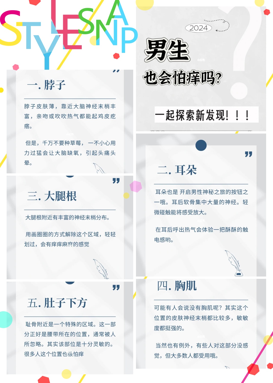 脖子 当你轻轻吹气,或用舌尖轻舔他的脖子时,他会忍不住颤抖,全身起