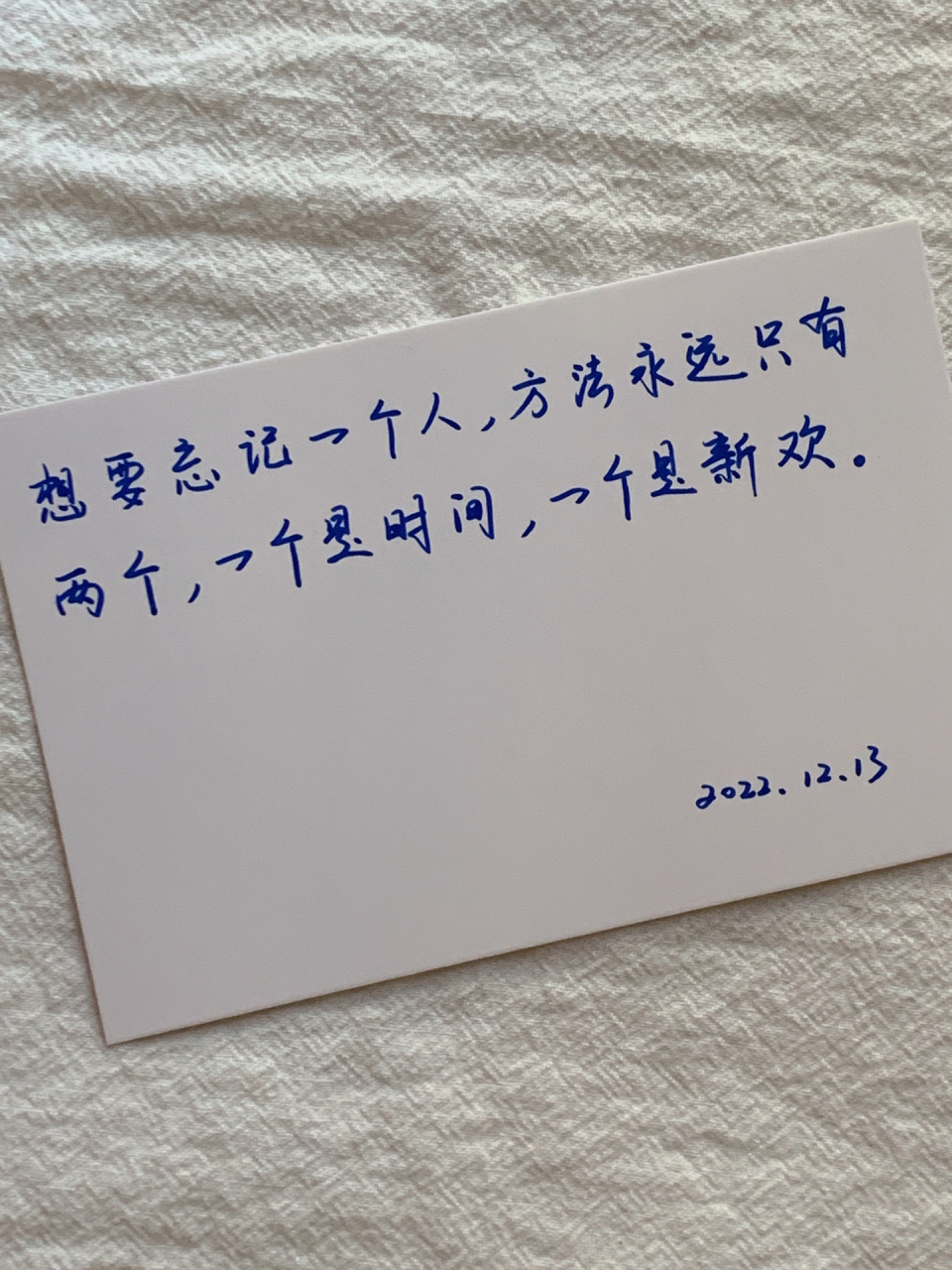 手写|想要忘记一个人