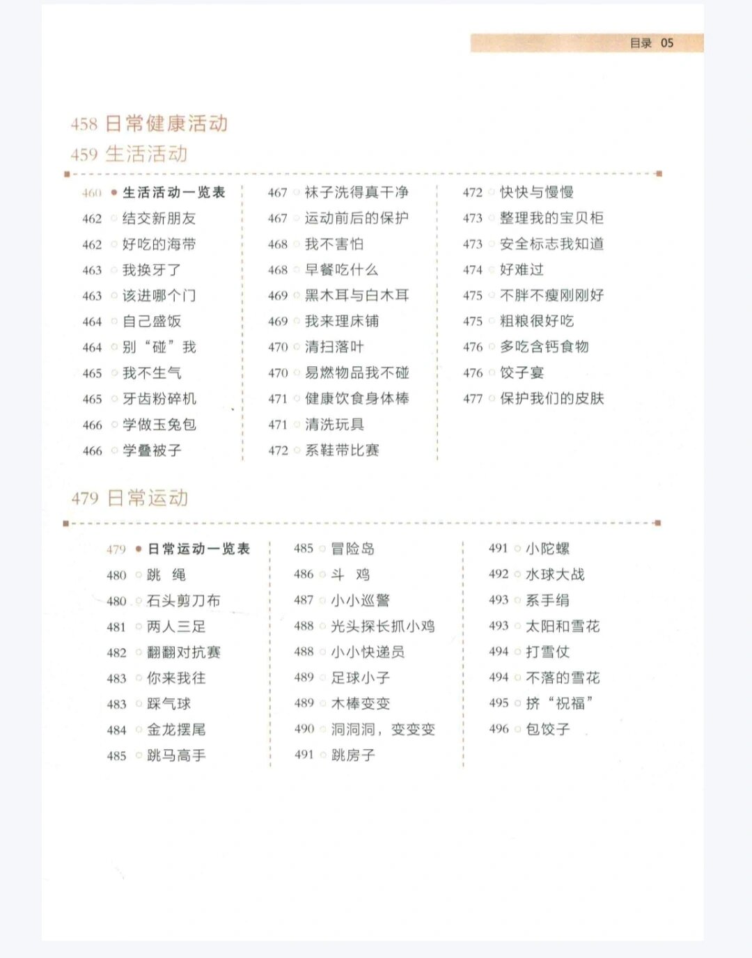 幼儿园完整儿童活动课程教材