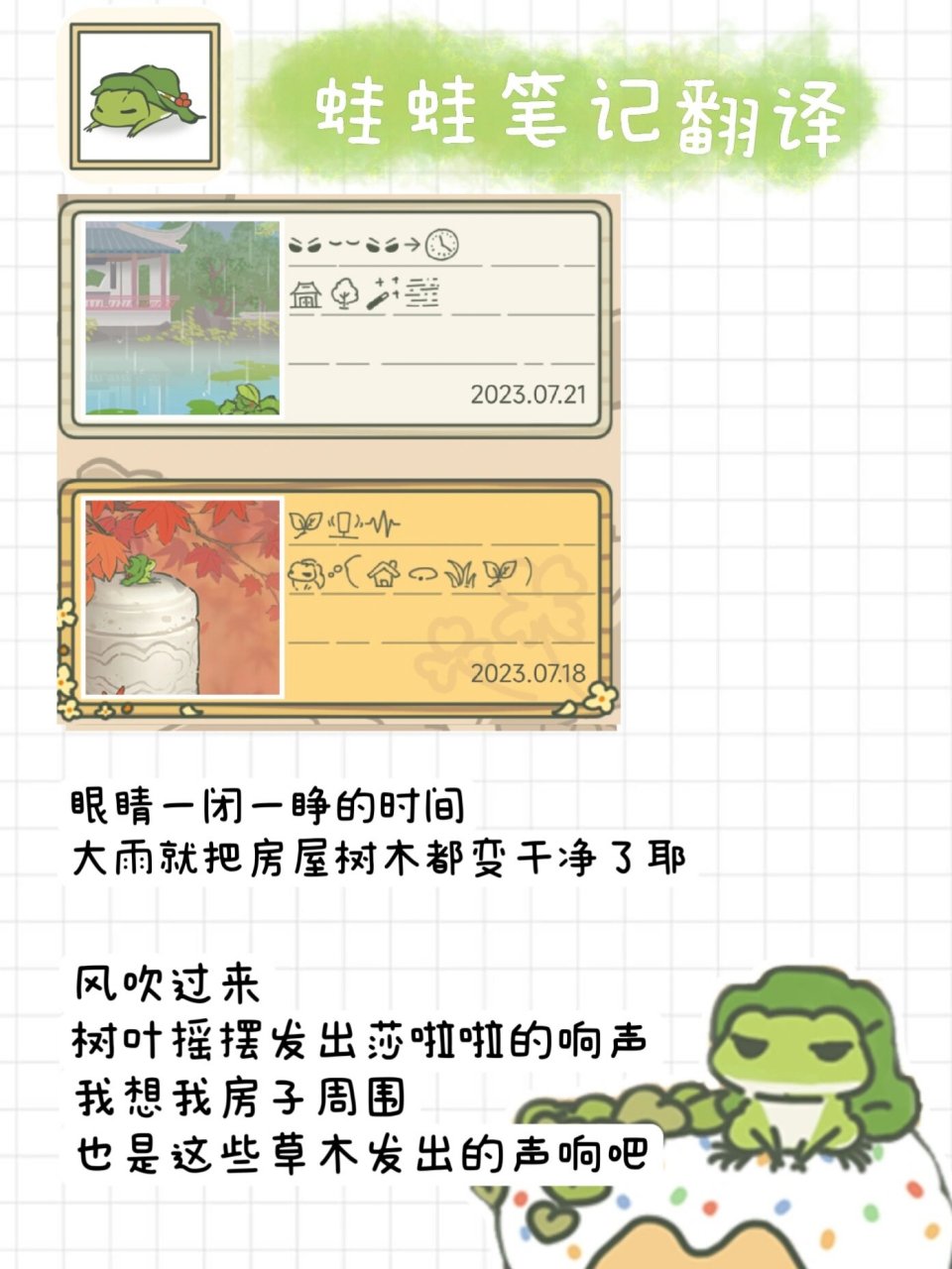 旅行青蛙笔记翻译,蛙言蛙语4则(22) 呱呱呱呱,呱呱~ 我出门啦,麻麻