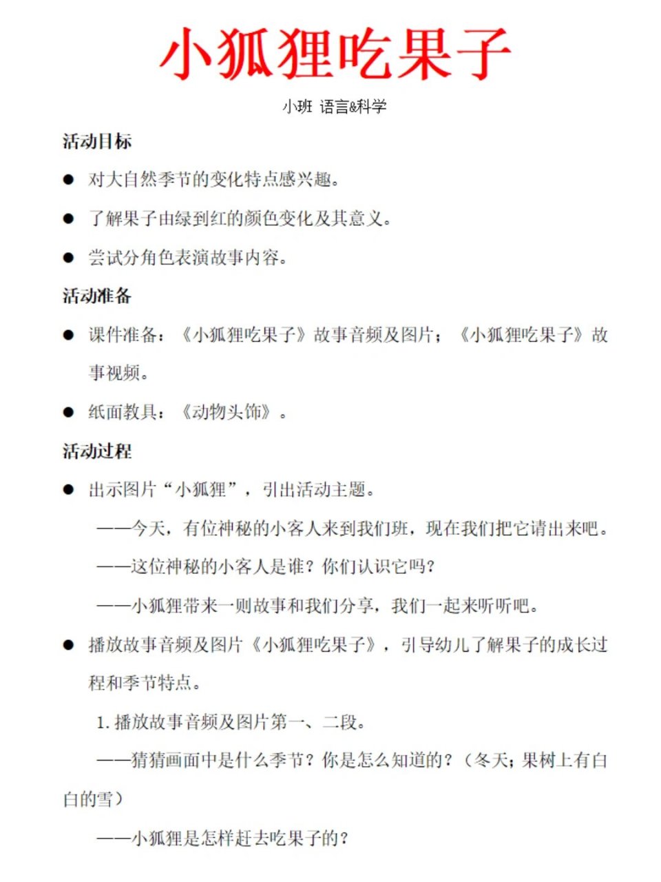 小狐狸吃果子ppt小班图片