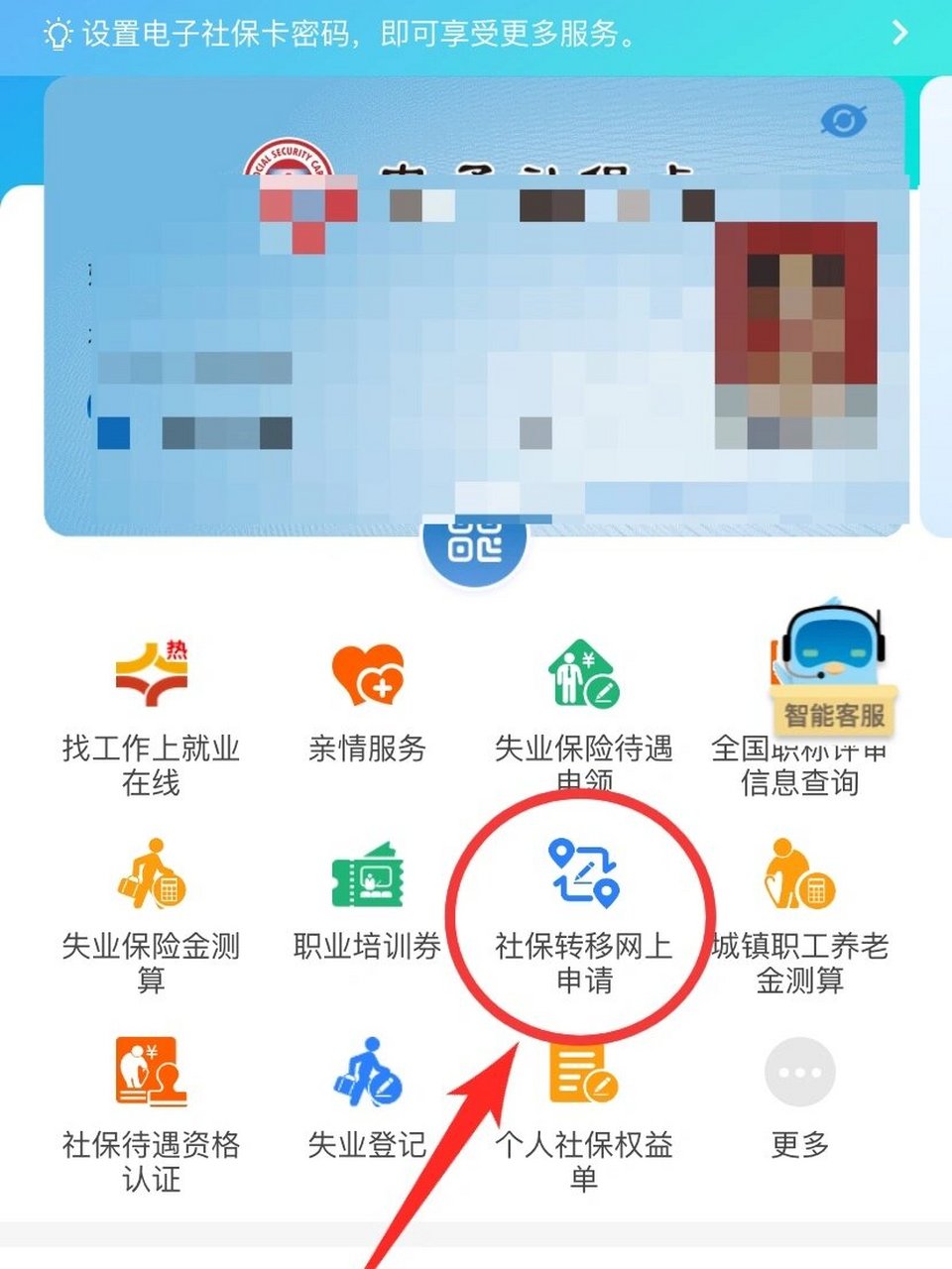 怎么转社保到别的城市(手机上转移社保怎么转移)