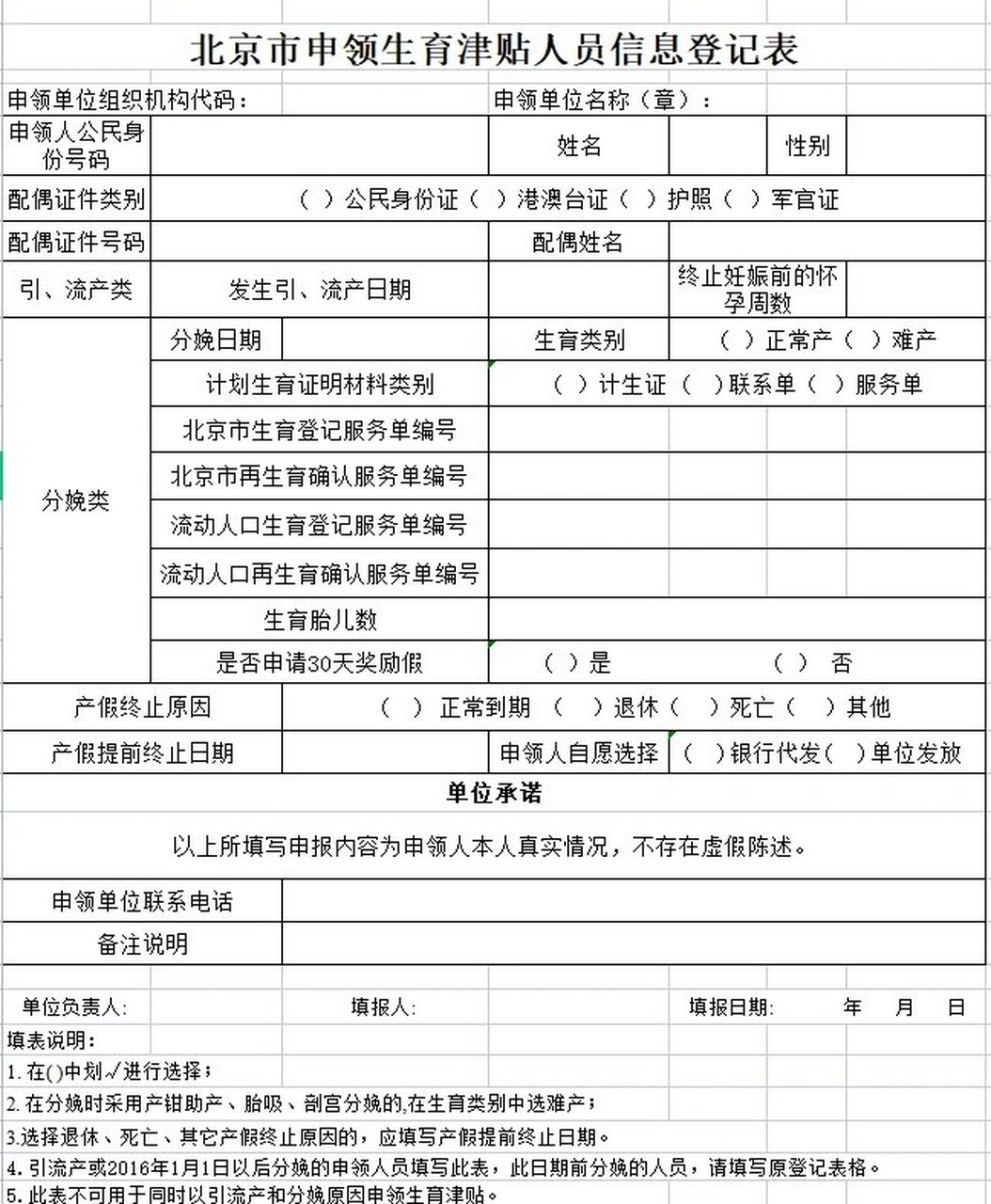 产后生育津贴领取指南