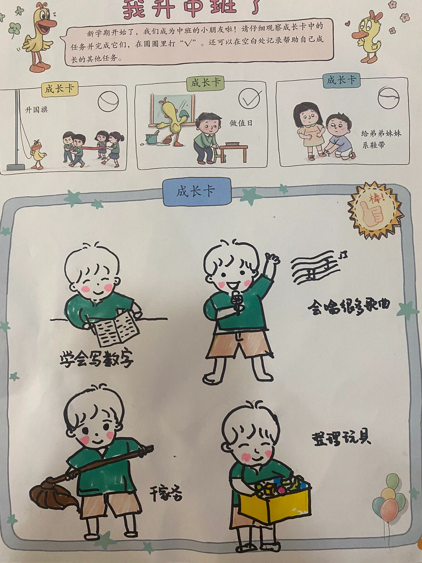 我升中班了调查表