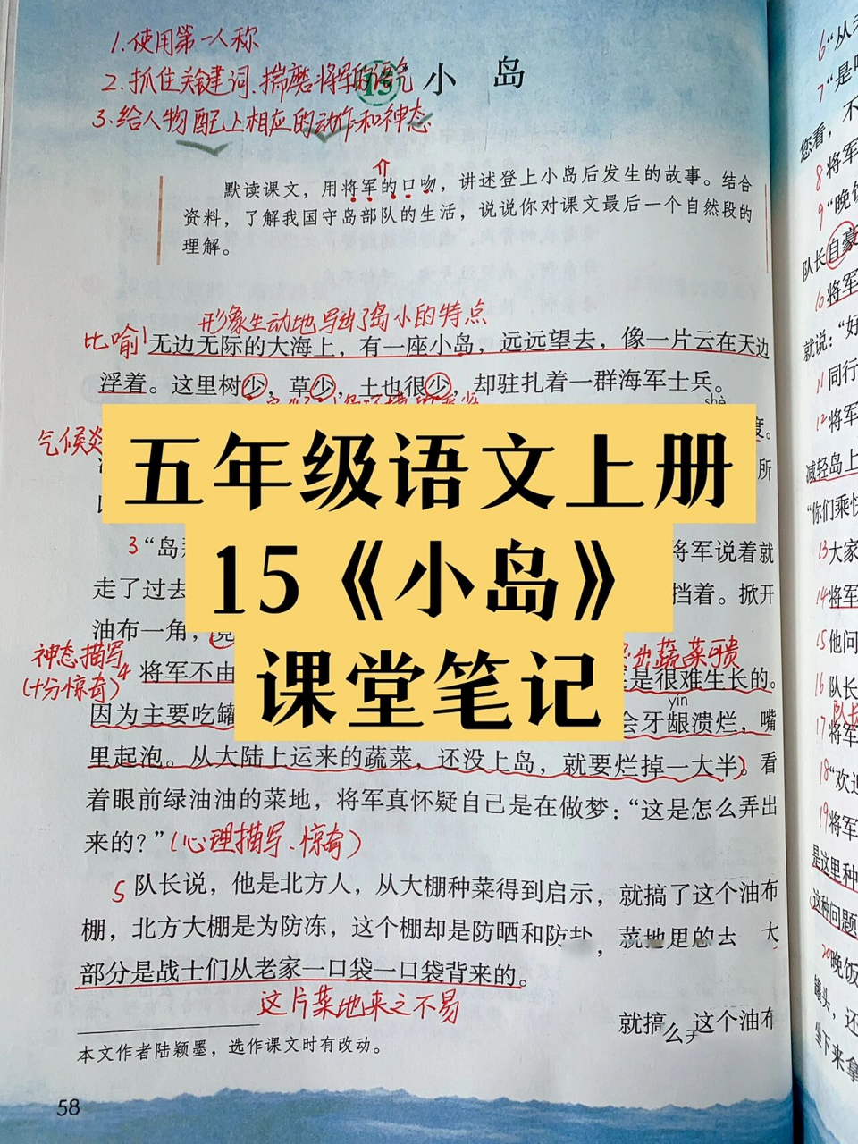 五年级语文上册 | 15《小岛》课堂笔记 11566问题归纳 1.