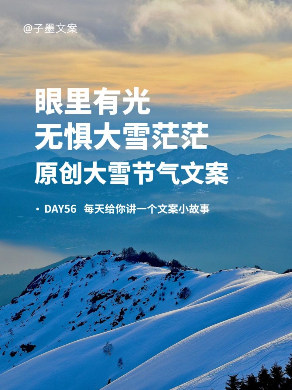 大雪节气文案|原创品牌借势文案|高级浪漫 原创文案|大雪节气文案