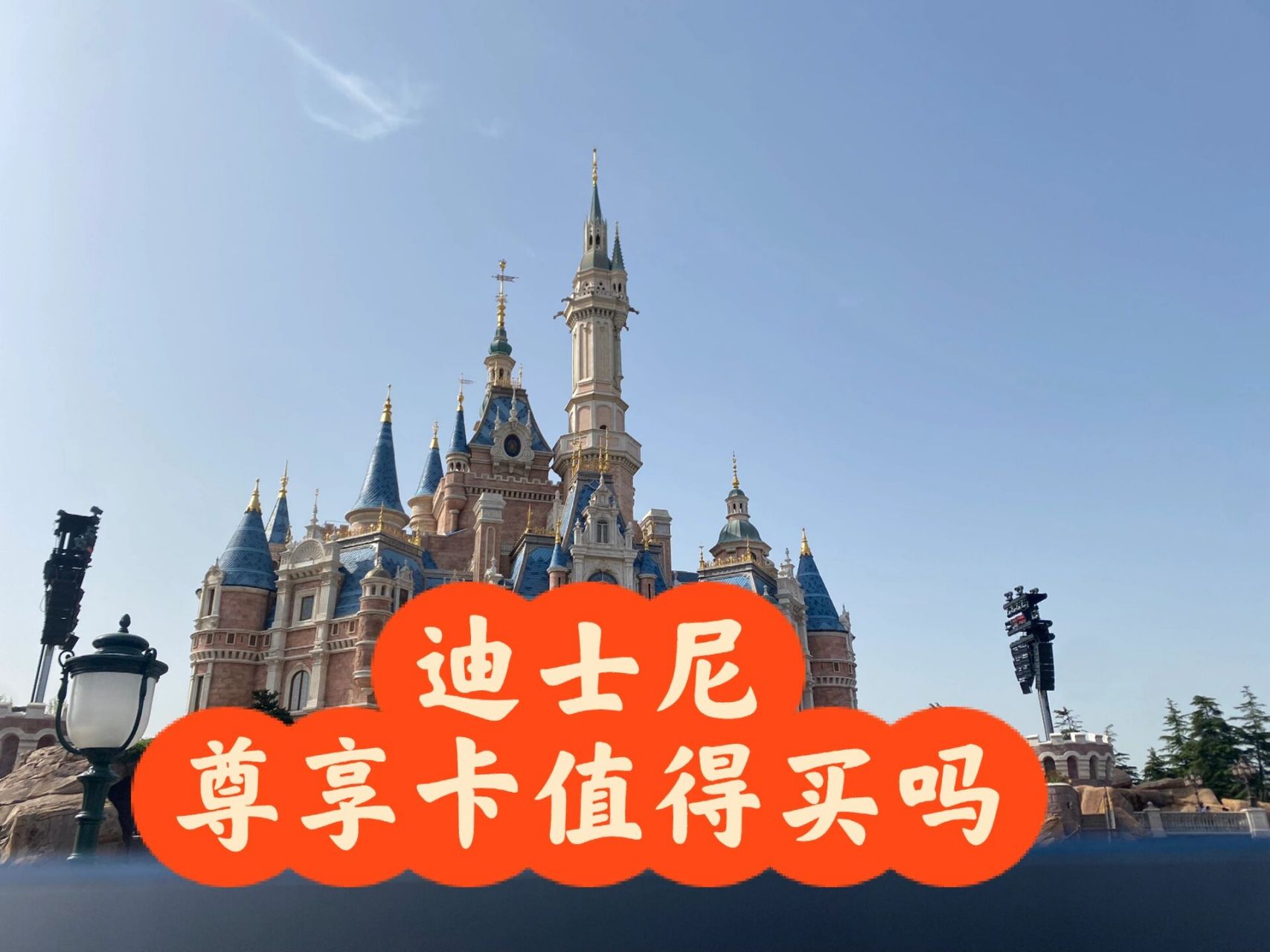 上海迪士尼尊享卡值得购买吗  	 尊亨卡: 怎么买?