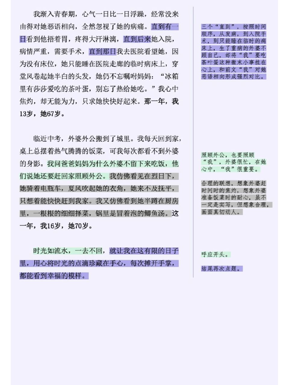 优秀范文批注——《珍藏在手心里的时光》 我在长大,而你在衰老, 青春