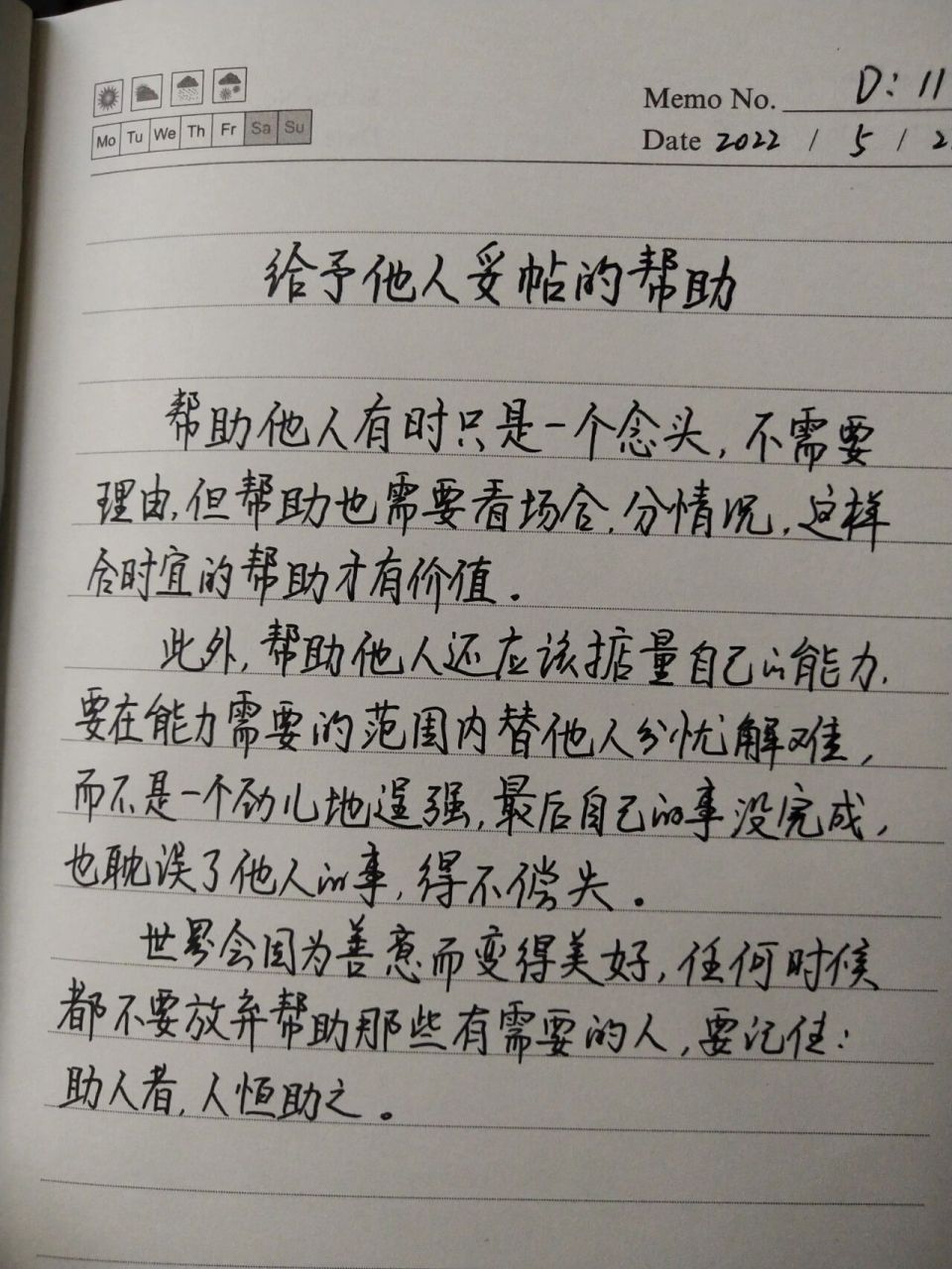 手写文案/给予他人妥帖的帮助/帮助别人#每日手写#手写文案#手写