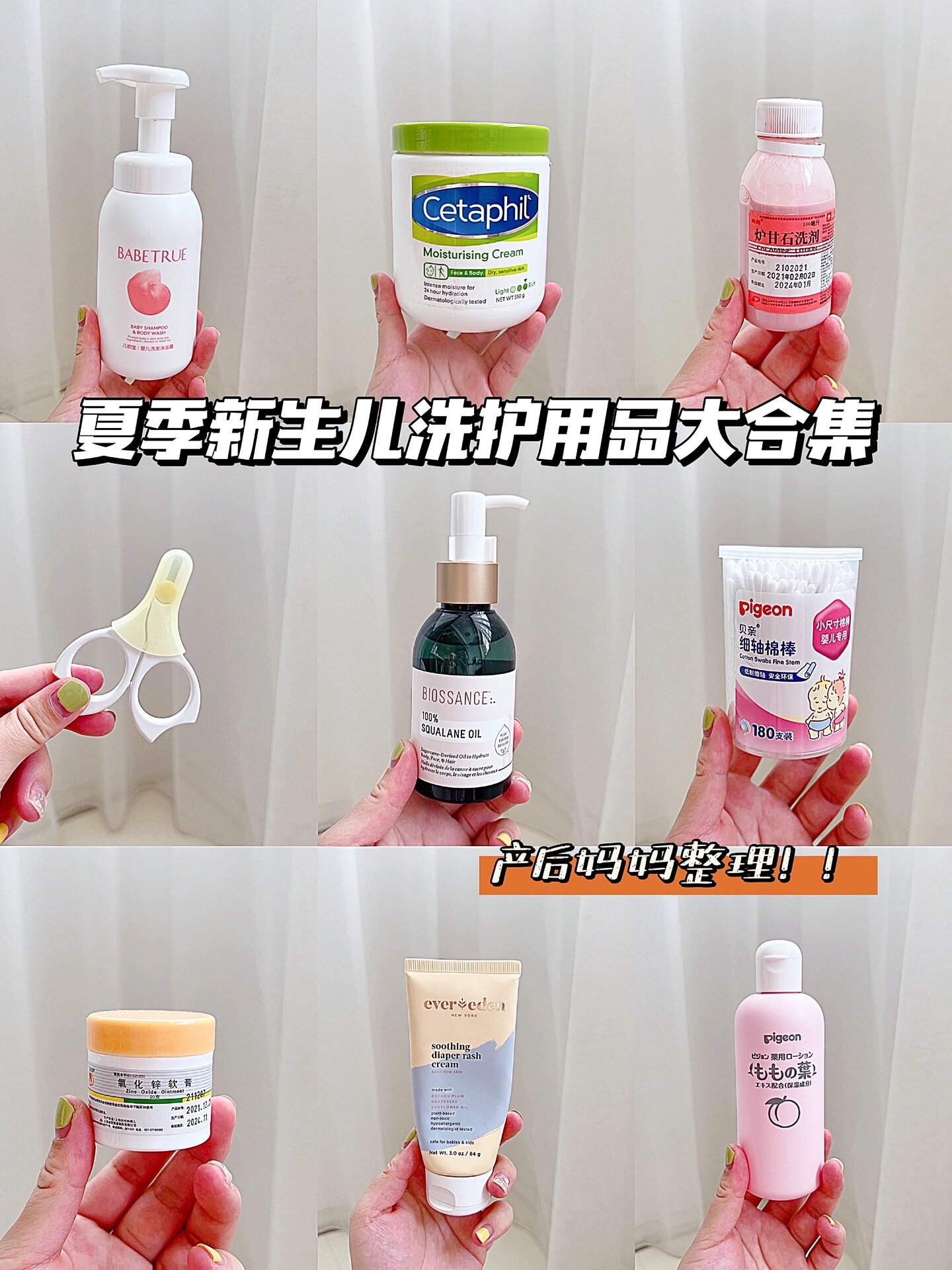 夏季新生儿洗护用品大合集❗️新手妈妈必囤?