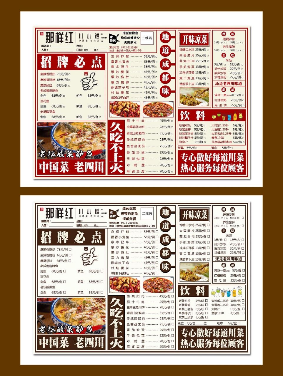 川菜菜单设计98价目表菜谱设计92