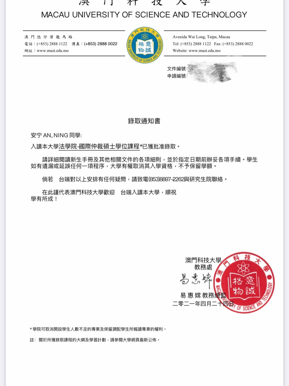 澳门科技大学法学院研究生成功上岸～ 今年如此内卷的情况下能顺利