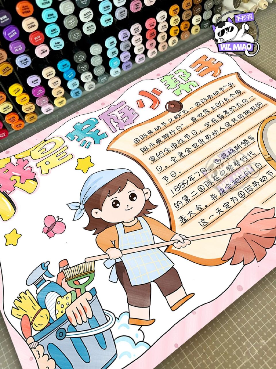 【我是家庭小帮手】手抄报78 8715内涵线稿可打印 8715尺寸