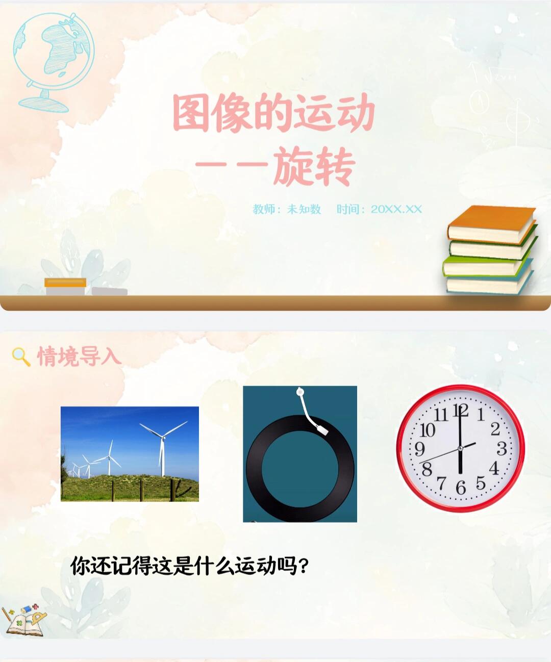 图形的运动旋转课件