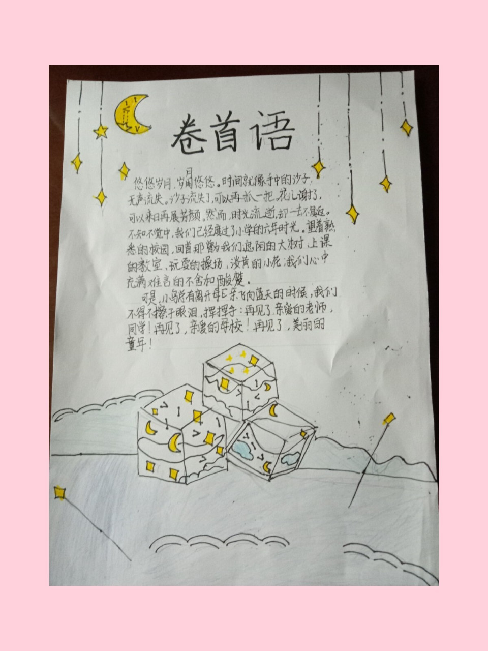 卷首语and成长感言 花了一天时间 终于写完了 不喜勿喷