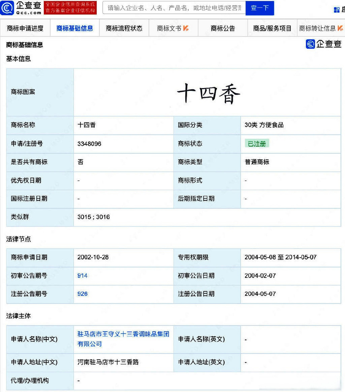 【王守义十四香商标已注册】 苹果2022 秋季新品发布会于今日凌晨召开