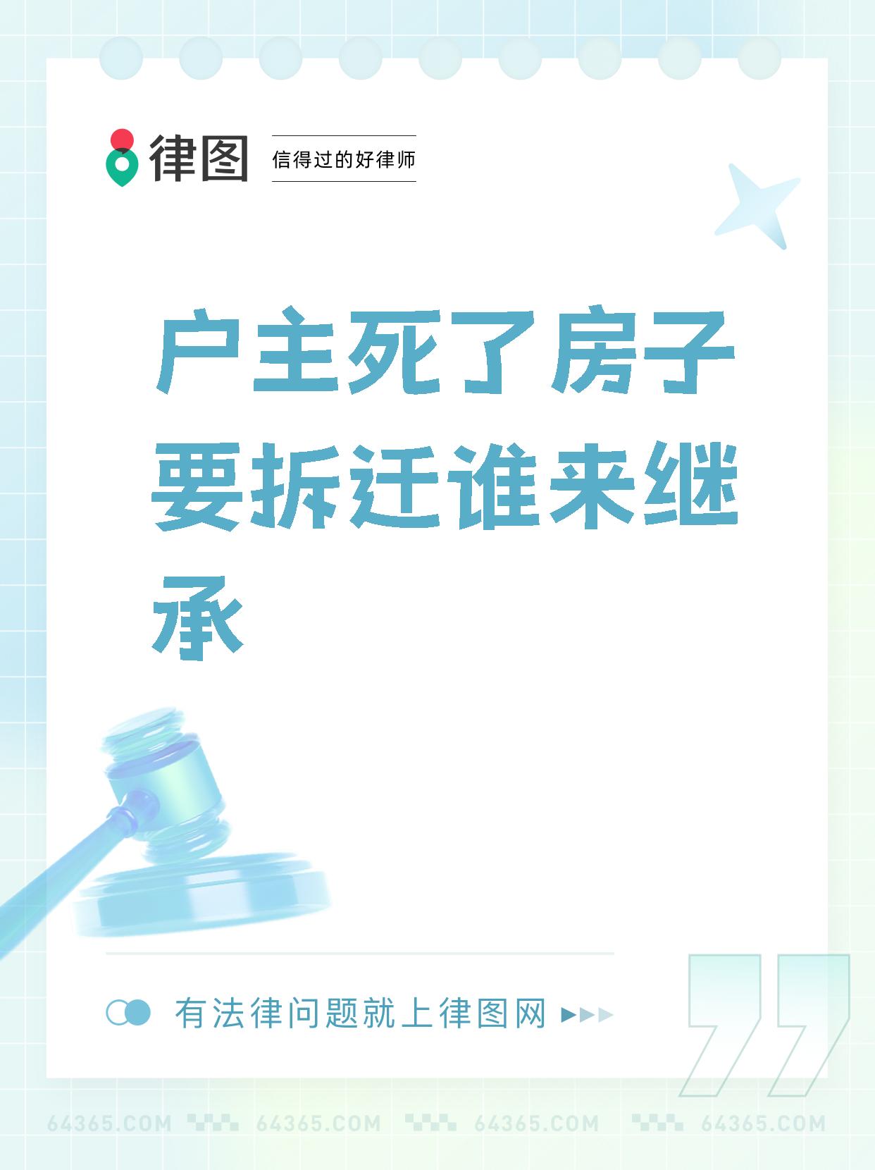 户主死后房子归谁