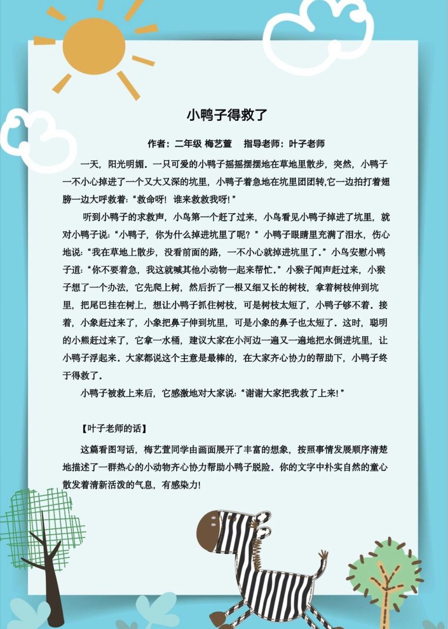 94看图写话|小鸭子得救了 |起因 经过 结果 哈喽～我是叶子老师95