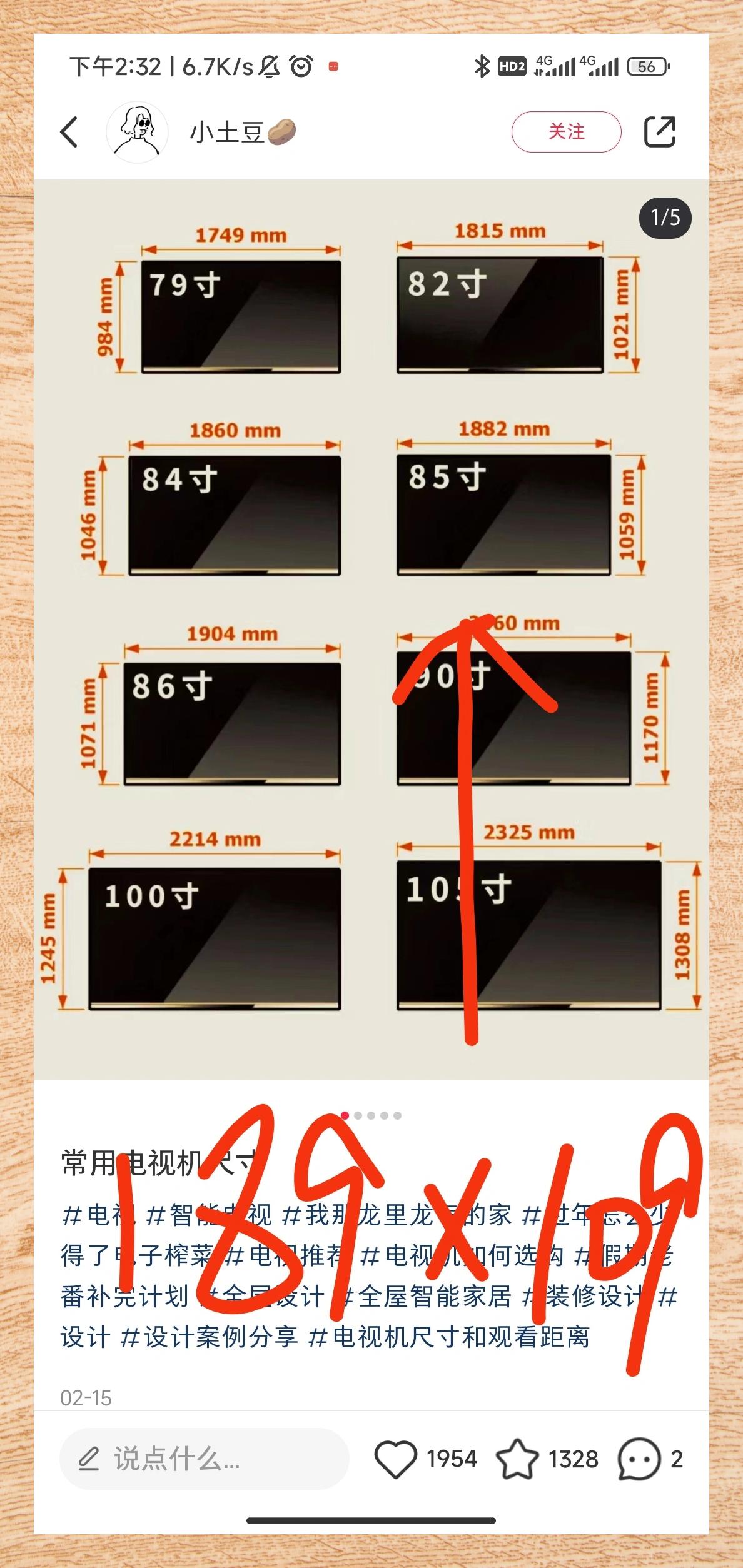 85寸电视的标准尺寸是189cm宽,109cm高哦,千万别被那些双脚不沾地的