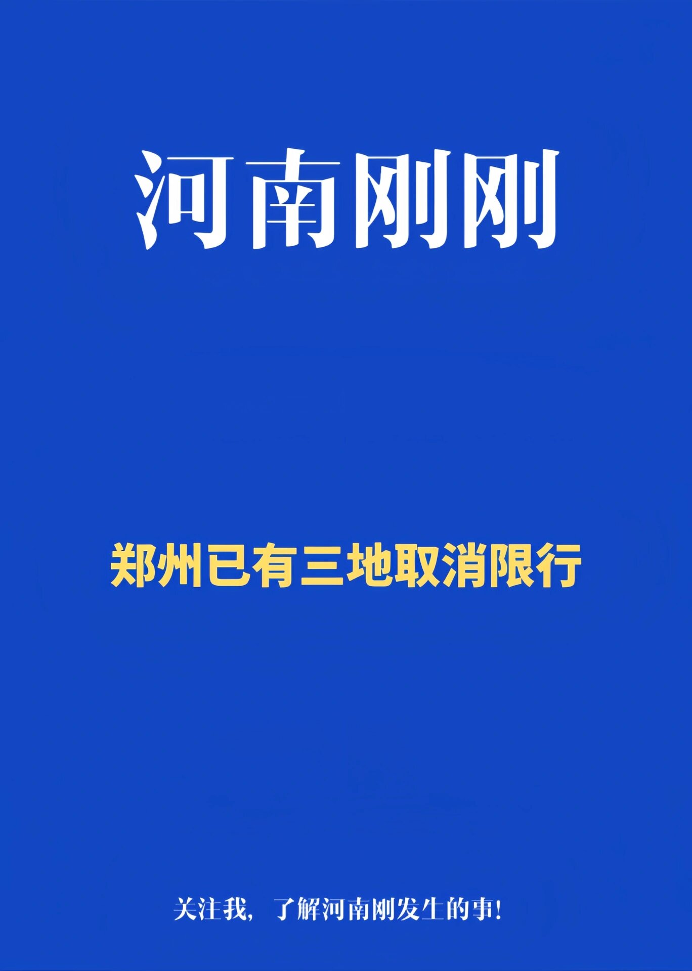 2022新密限号区域图图片