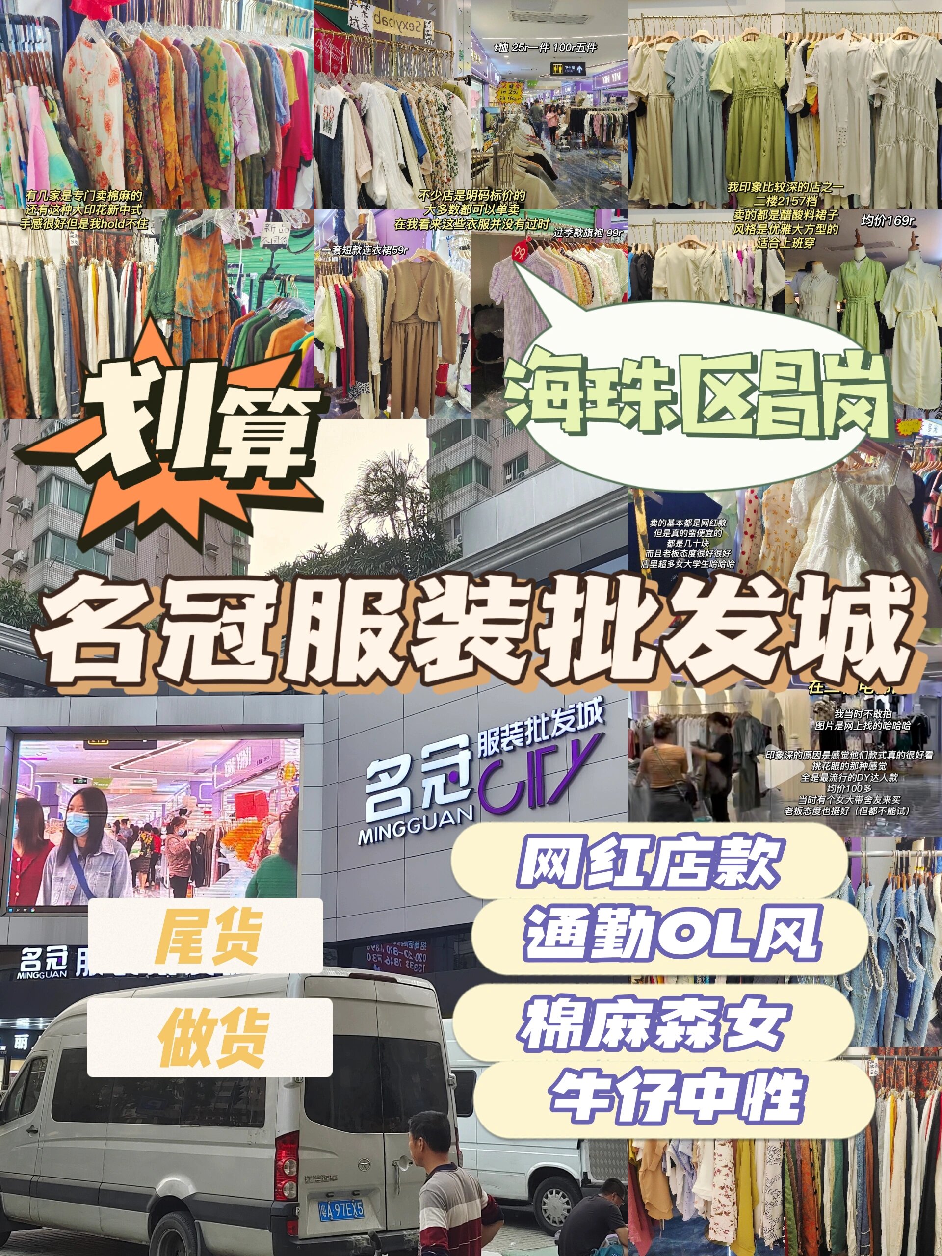 探访广州批发市场(4/15)昌岗服装尾货1