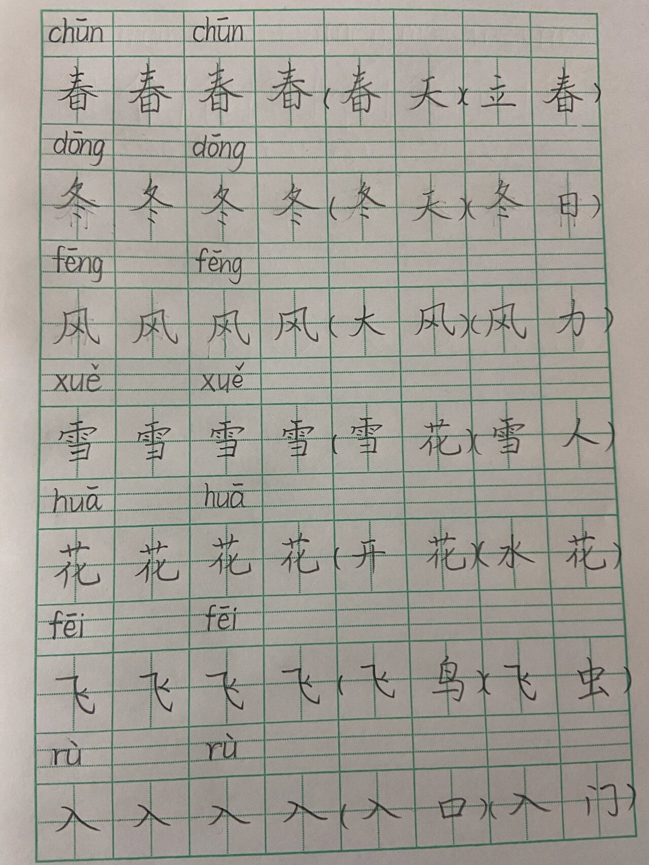 一年级春夏秋冬生字图片