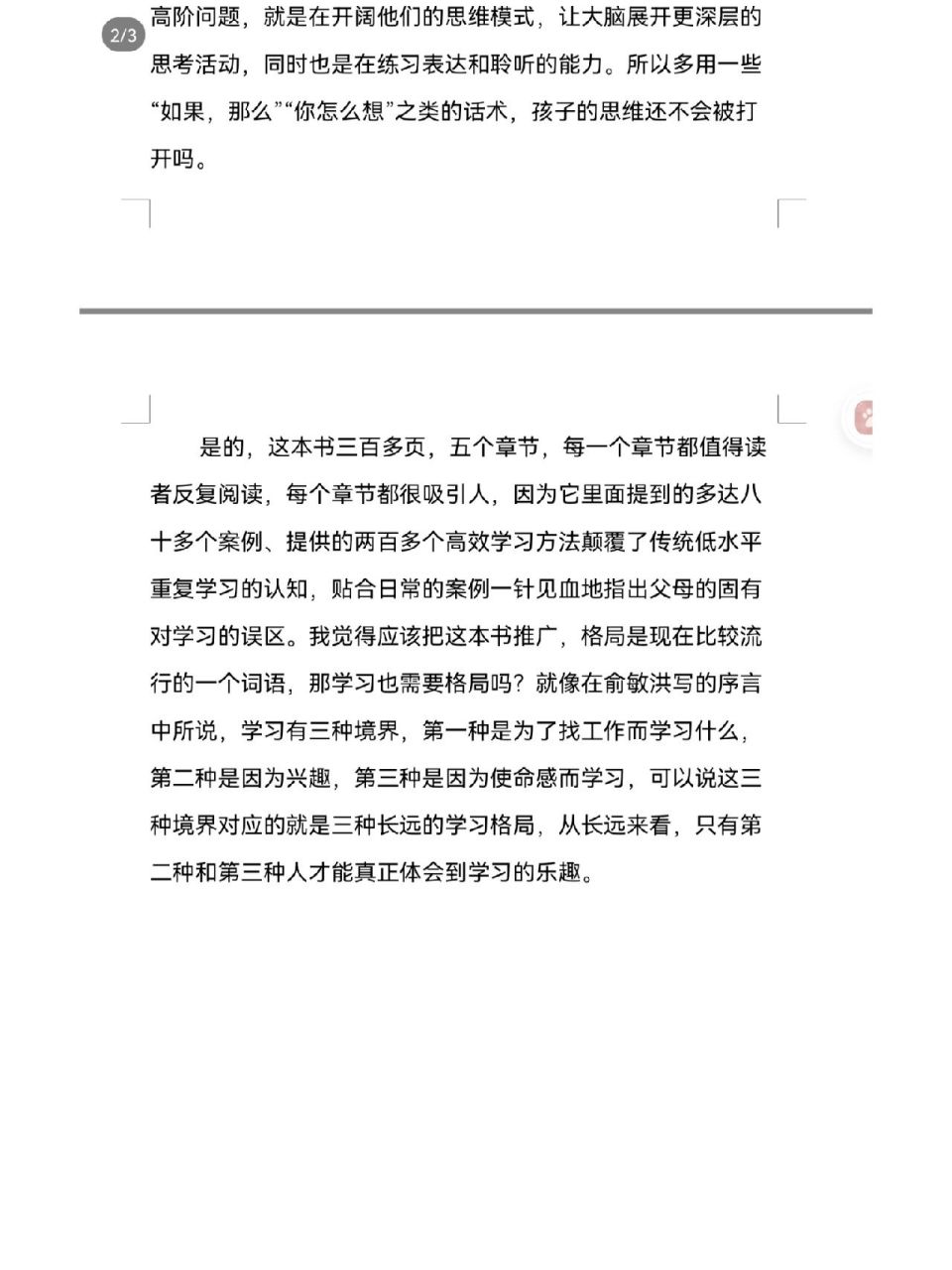 《学习的格局》读后感1000字以上 教育类书      关于为什么读这本书