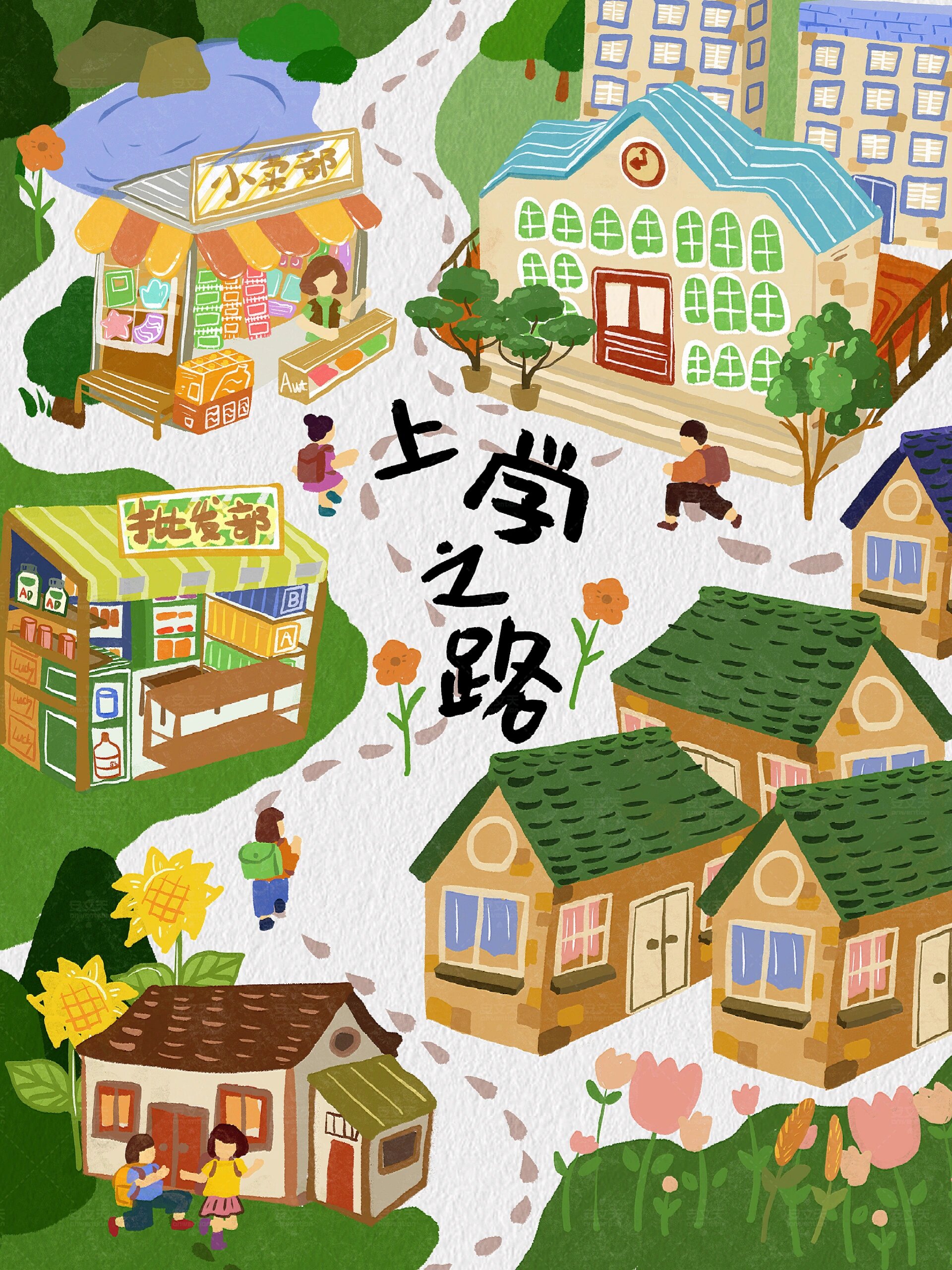 【上学的路】童年上学场景插画@清新枫雪的动态
