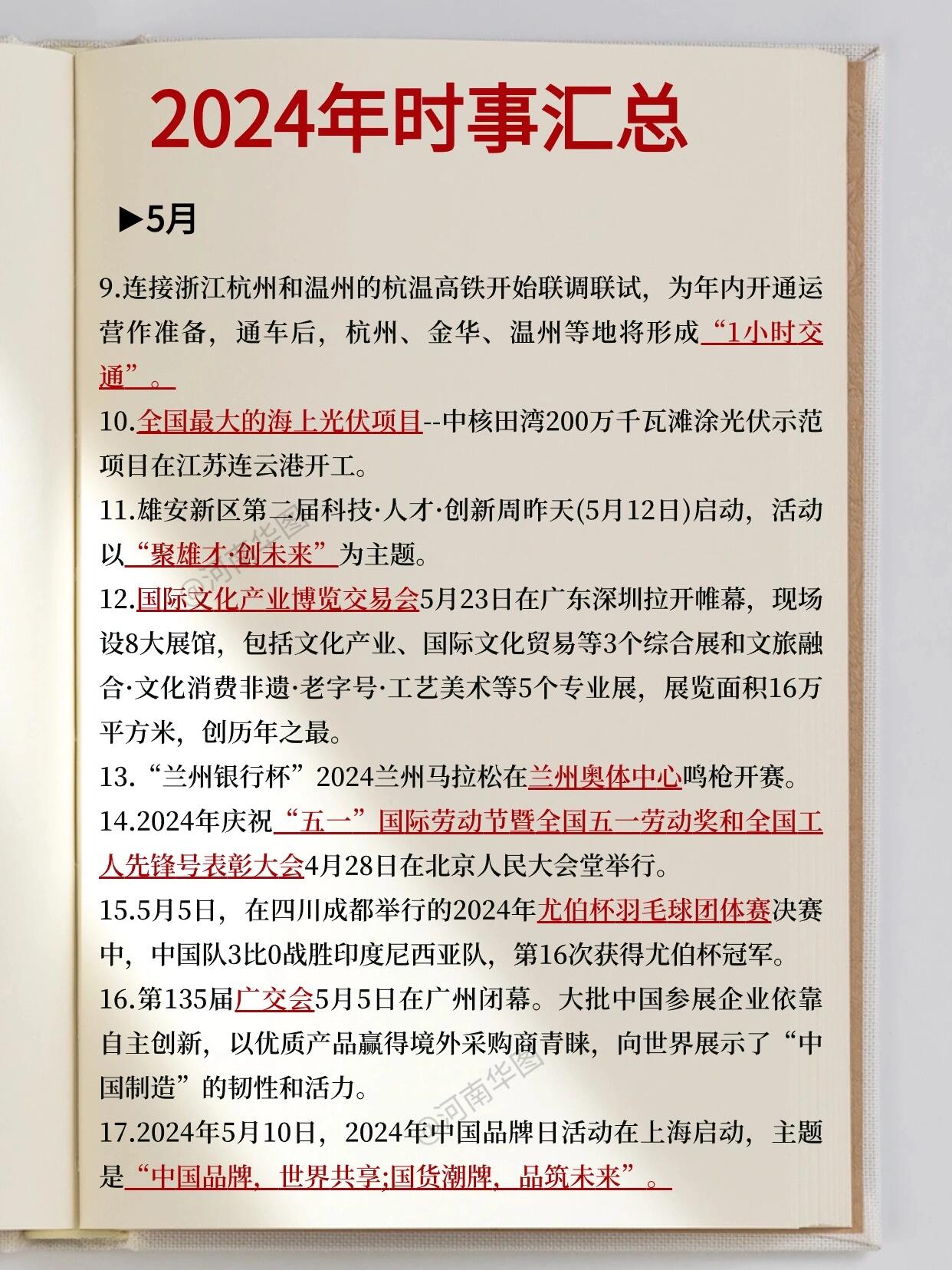 每日时事新闻播报9月(每日时事新闻播报9月12日)