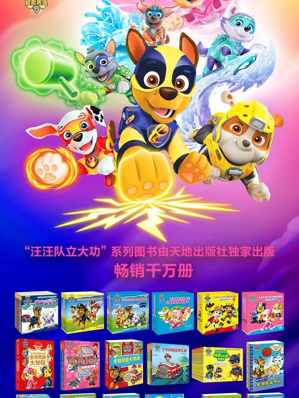 汪汪队立大功英文版1-7季全集 动画名称:汪汪队立大功 英文版1-7季