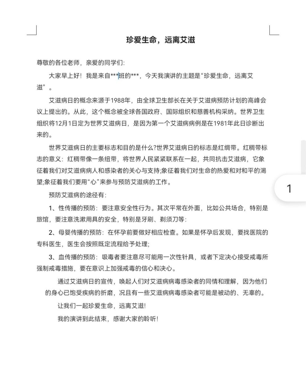 艾滋病内容文字图片